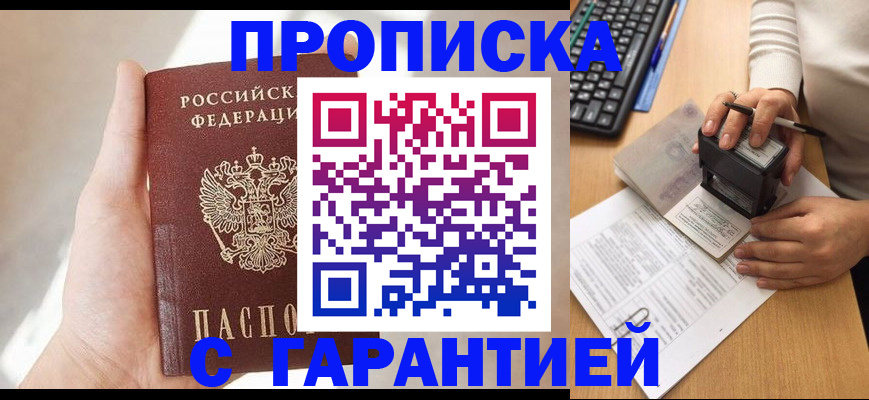 временная регистрация купить в Анжеро-Судженске